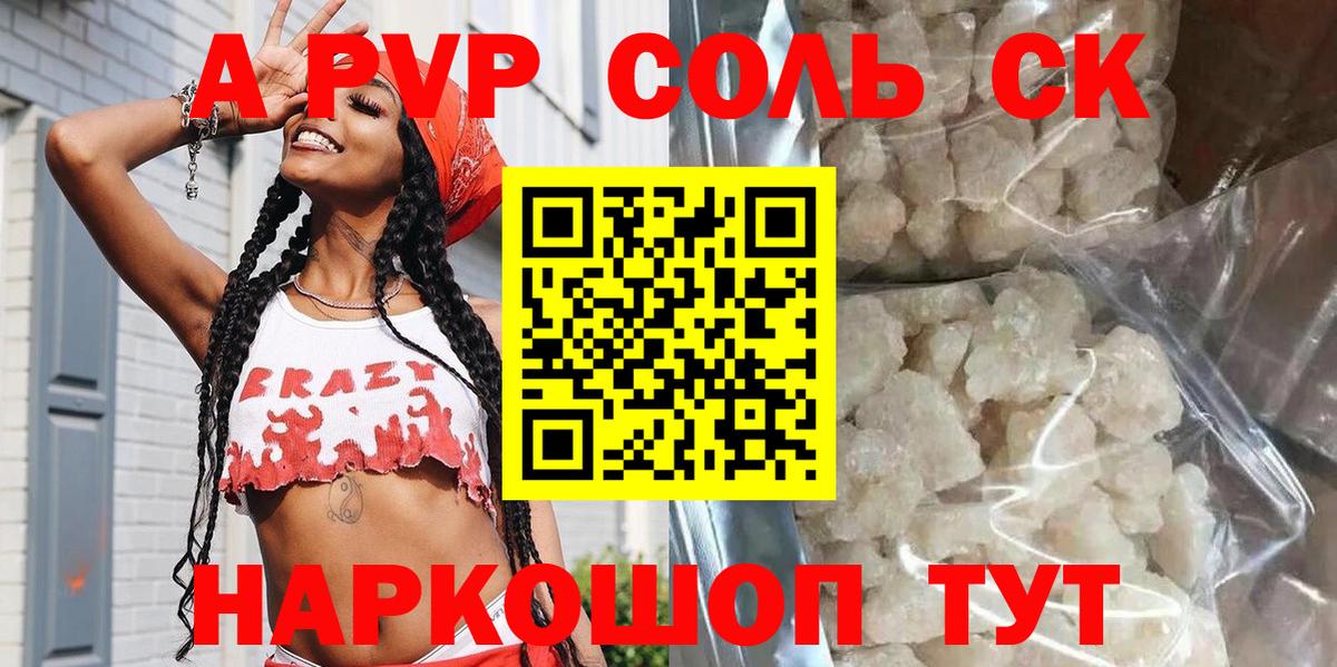 Alfa_PVP СК КРИС  Alpha-PVP СК  Альфа ПВП Соль  Кувандык  Вход с VPN 