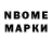 Марки N-bome 1500мкг Elvira Nebzhidovskaia