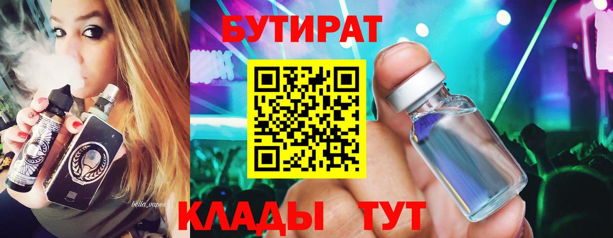 Бутират 99% Кувандык