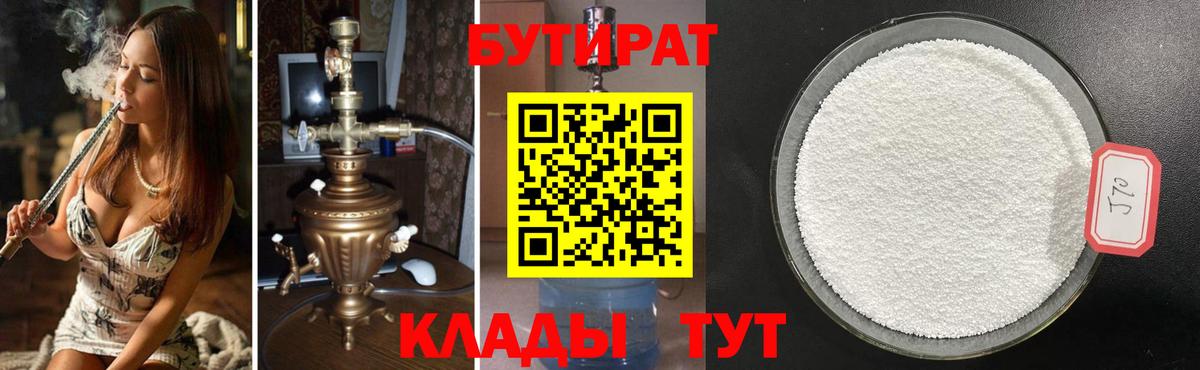 Кувандык  БУТИРАТ  Вход с VPN  БУТИРАТ BDO 