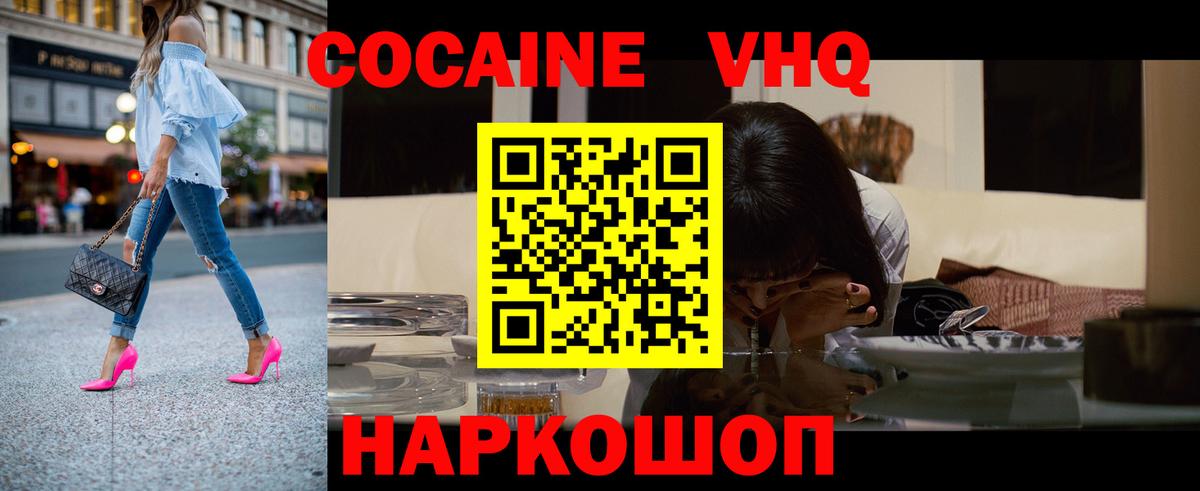 Cocaine Эквадор  Кокаин 99%  Вход с VPN  Кувандык 
