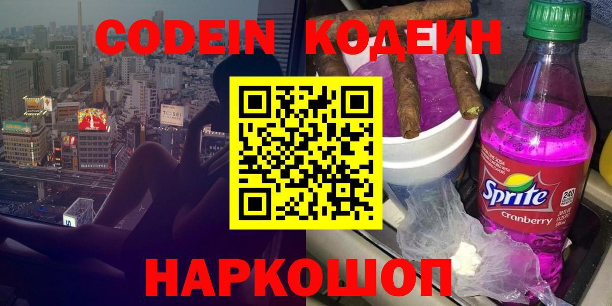 Кодеин напиток Lean (лин)  Кодеин Purple Drank  Вход с VPN  Кувандык 