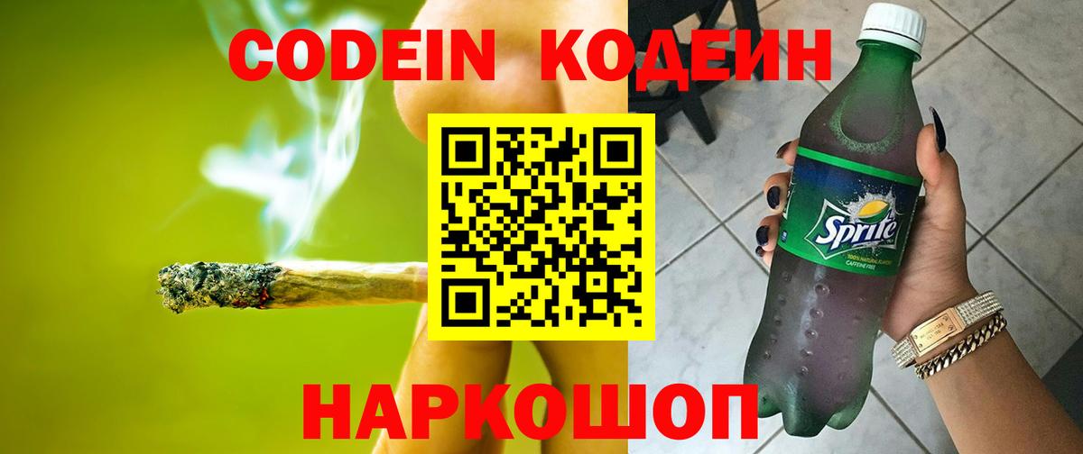 Кодеиновый сироп Lean напиток Lean (лин) Кувандык