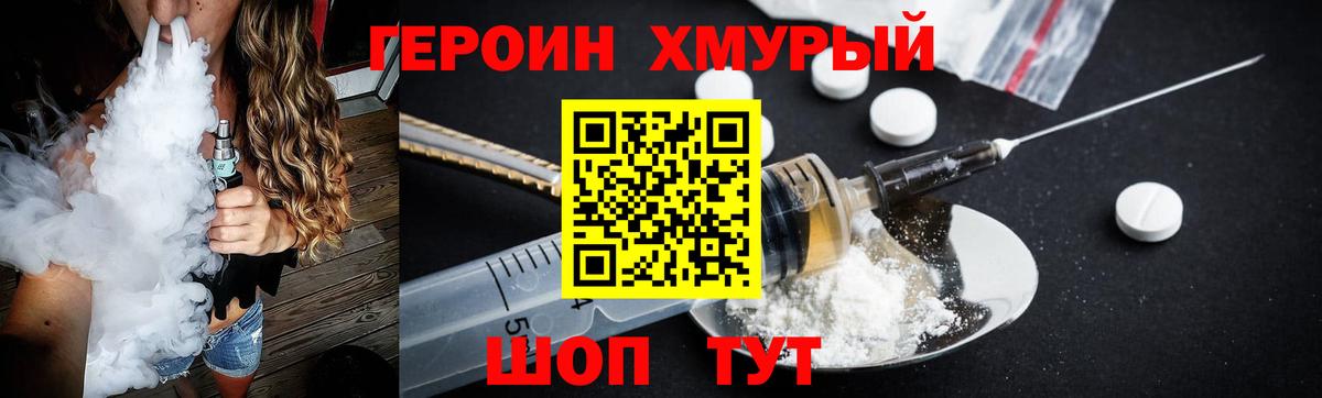 ГЕРОИН Heroin  ГЕРОИН  Кувандык  Вход с VPN 