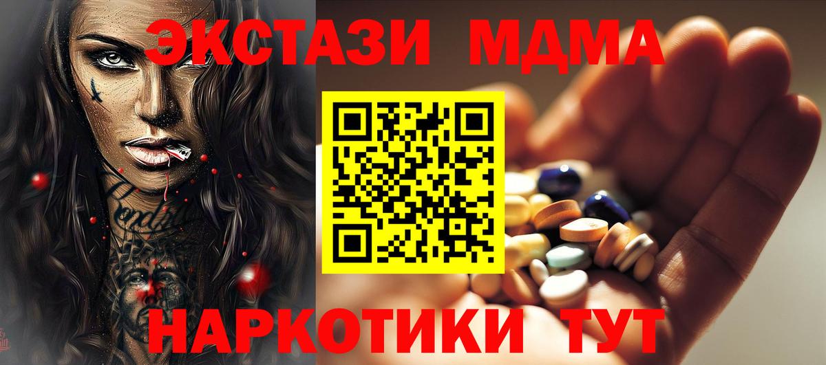МДМА кристаллы  MDMA Molly  Вход с VPN  Кувандык 