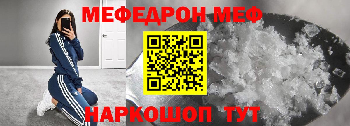 Меф мяу мяу кристаллы Кувандык