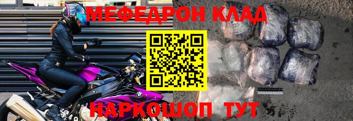 Мефедрон mephedrone  Мефедрон кристаллы  сколько стоит  Кувандык  Вход с VPN  МЯУ-МЯУ 